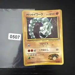 Brock's Onix #095 Pokemon Cards CoroCoro Promotional Cards Normal Rare - Image 1