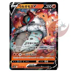 Pokemon card s7R 015/067 Volcarona V RR Sword & Shield Sky - Image 1