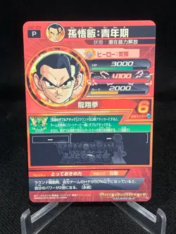 2014 Dragon Ball Heroes JB2-04 Gohan DBH Promo Card - Image 2