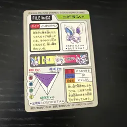 Pokemon - Nidoran - File No.032 - 1997 Japanese - Bandai Carddass - Image 2