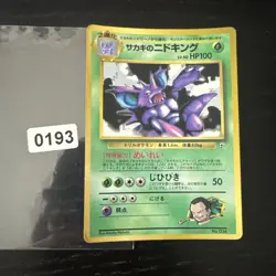 Giovanni's Nidoking 034 Gym Challenge Vintage Holo Pokemon Karte #2506040022 - Image 1