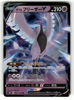 2021 Near Mint Pokemon Galarian Articuno V 060/184 VMAX Climax S8b Japanese - Image 1