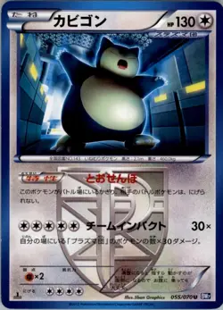 Snorlax (Team Plasma) 055/070 Pokemon Card Japanese BW7: Plasma Gale MP - Image 1