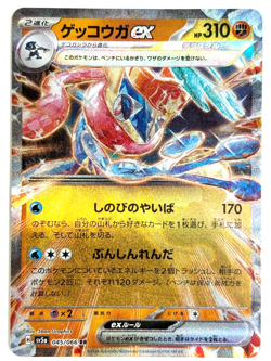 Pokemon Card Greninja ex RR 045/066 SV5a Crimson Haze JAPAN EDITION - Image 1