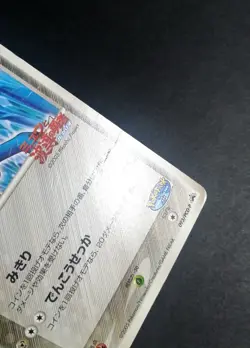 LUCARIO 093/PCG-P - JAPANESE 2005 POKEPARK PROMO POKEMON CARD - Image 4
