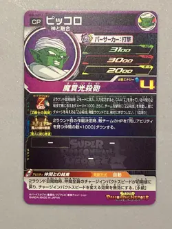 Piccolo BM6-MCP3 CP Card Super Dragon Ball Heroes Japanese - Image 2