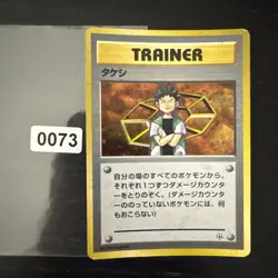 Brock Trainer Japanese Gym Heroes Nivi City Deck Holo Pokemon Card - Image 1