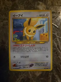 Eevee #133 Pocket Monster Crossing the Ruins Nintendo Japanese 2000 Rare Card - Image 1