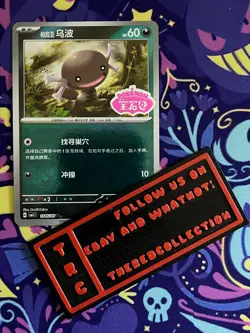 Pokemon Card TCG - Wooper - GEM Horizons Pack Vol 1 - 13 05/05 - Stamped Holo - Image 1