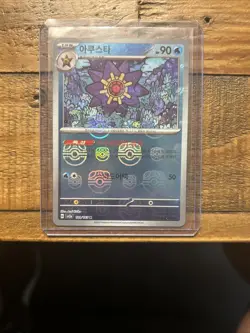 Starmie (Master Ball Pattern) 121/165 Sv2a: Pokemon Card (Japanese) Free Ship - Image 1