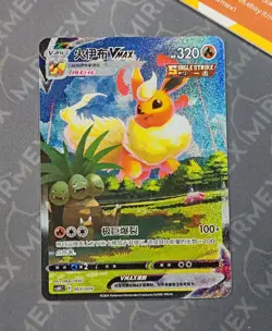 Pokemon Bundle Flareon Vaporeon & Jolteon Vmax Gift Box Promo Chinese Full Art - Image 2