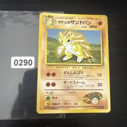 Brock's Sandslash No.028 Nivi City Gym Old Back 1998 Pokemon Card Japanese - Image 1