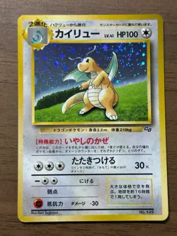 Dragonite No.149 GB Game Boy Promo 1998 Pokemon card Japanese 477 - Image 1