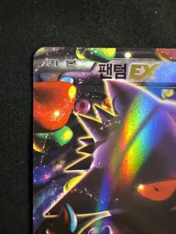 Pokemon Gengar EX Trading Card Holo Rare Korean Edition Phantom Gate 048/131 - Image 2