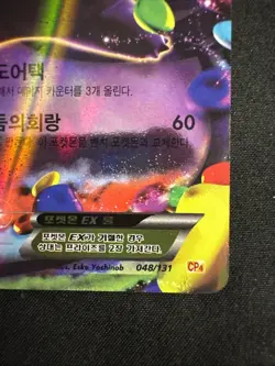 Pokemon Gengar EX Trading Card Holo Rare Korean Edition Phantom Gate 048/131 - Image 4