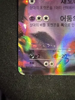 Pokemon Gengar EX Trading Card Holo Rare Korean Edition Phantom Gate 048/131 - Image 5