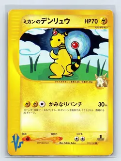 Jasmine's Ampharos 031/141 VS 1st Edition Pokemon Card Japanese US SELLER - Image 1
