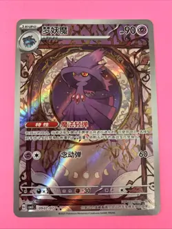 Pokemon PTCG Gem Pack VOL.3 Mismagius CBB3C 0907/07 S-Chinese NM- US Seller - Image 1