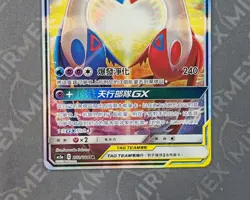 Pokemon Latias & Latios GX 202/184 Tag Team Double Burst T-Chinese Full Art - Image 4