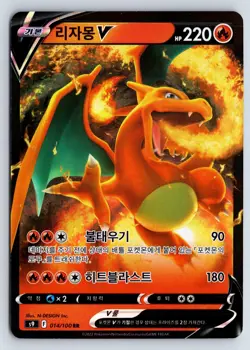 Charizard V - Double Rare Pokemon S9: Star Birth 014/100 Korean NM - Image 1