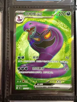US Seller Pokemon S-Chinese 151C Arbok-EX 177/151 SR Full Art Holo Mint Card - Image 1