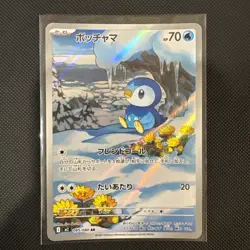 Piplup AR 085/080 Inferno X M2 Pokemon Card Japanese [Near Mint] - Image 1