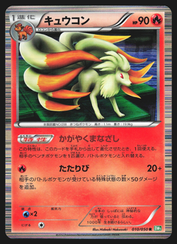 Ninetales 010/050 Japanese Dragon Blast BW5 Holo Pokemon Card MP - Image 1