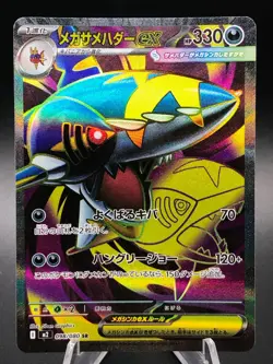 Mega Sharpedo ex SR 098/080 Inferno X M2 Pokemon Card Japanese Full Art Holo - Image 1