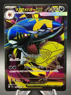 Mega Sharpedo ex SR 098/080 Inferno X M2 Pokemon Card Japanese Full Art Holo - Image 4