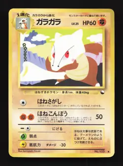 Marowak No.105 HP Vending Machine Series 2 (Red) Japanese Pokemon Card TCG - Image 1