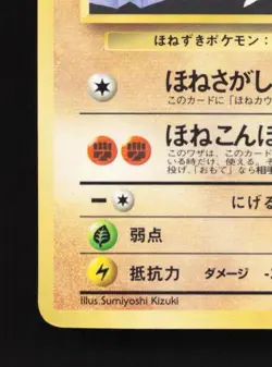 Marowak No.105 HP Vending Machine Series 2 (Red) Japanese Pokemon Card TCG - Image 2