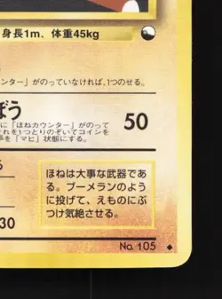 Marowak No.105 HP Vending Machine Series 2 (Red) Japanese Pokemon Card TCG - Image 3