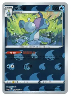 Pokemon TCG Drizzile | #016/135 CS1aC: Dynamax Clash Thunder | Chinese - Image 1