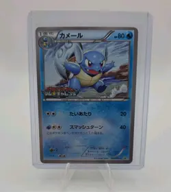 Wartortle 166/BW-P Gym Challenge Promo Japanese Pokemon Card - Image 1