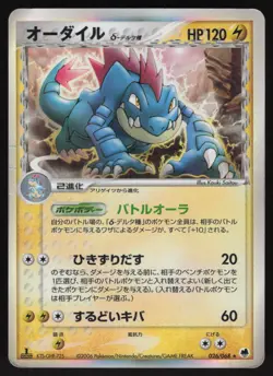 Pokemon Japanese Feraligatr 026/068 Dragon Frontiers Holo 1st Ed. DAMAGED - Image 1