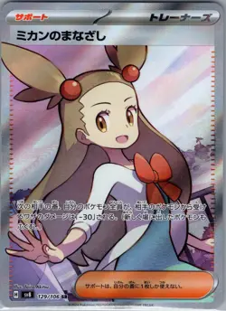 Jasmine's Gaze 129/106 SR - Japanese Pokemon TCG SV8 Super Electric Breaker (NM) - Image 1