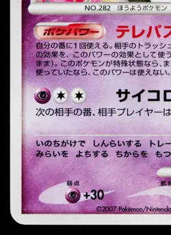 GARDEVOIR DPBP#332 DAWN DASH JAPANESE POKEMON TCG - Image 4