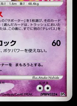 GARDEVOIR DPBP#332 DAWN DASH JAPANESE POKEMON TCG - Image 5