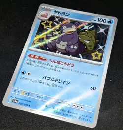 Slowbro 220/190 S sv4a Shiny Treasure EX Japanese Pokemon Card - Baby Shiny - Image 2