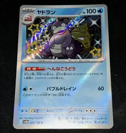 Slowbro 220/190 S sv4a Shiny Treasure EX Japanese Pokemon Card - Baby Shiny - Image 3