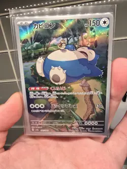 Snorlax 181/165 Sv2a: Pokemon Card 151 Art Rare AR (Japanese) - Image 1