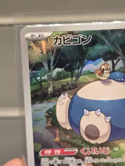 Snorlax 181/165 Sv2a: Pokemon Card 151 Art Rare AR (Japanese) - Image 2