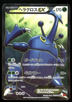 POKEMON CARD JAPANESE- HERACROSS EX 097/096 FULL ART XY3 RISING FIST PLAYED - Image 1
