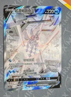 Pokemon x3 Cards Origin Form Palkia-Dialga-Arceus V Sworld & Shield Chinese FA - Image 5
