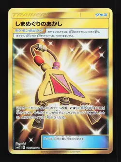 Island Challenge Amulet 116/095 UR Sm12 Alter Genesis Japanese Pokemon Card TCG - Image 1