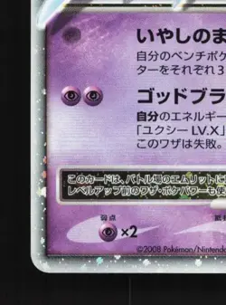 Mesprit LV.X DP5 LP Cry from the Mysterious Japanese Pokemon Card TCG - Image 2