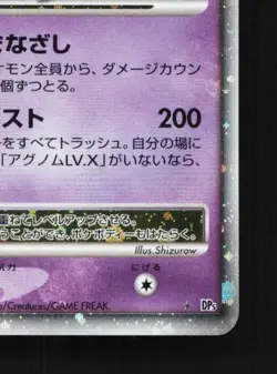 Mesprit LV.X DP5 LP Cry from the Mysterious Japanese Pokemon Card TCG - Image 3