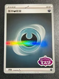 Pokemon - Gem Stone Volume 2 Stamped - Rare Stamped Darkness Energy 1106/06 - Image 1
