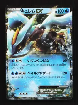 Kyurem EX 036/093 1st ED EBB EX Battle Boost Japanese Pokemon Card - Image 1