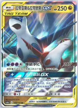 Pokemon TCG Chinese Latias & Latios GX RR - Sun & Moon, CSM2aC -108/150 TAG TE - Image 1